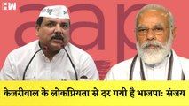 Sanjay Singh का PM Modi पर हमला कहा- Kejriwal के लोकप्रियता से दर गयी है भाजपा| AAP| CBI Raid| BJP
