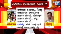 PSI Recruitment Scam: Congress Releases Video Against BJP MLA Basavaraj Dadesugur | Public TV