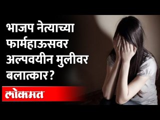 भाजप नेत्याचं फार्महाऊस असल्यानं प्रकरण दडपण्याचे प्रयत्न, तृप्ती देसाईंचे गंभीर आरोप...