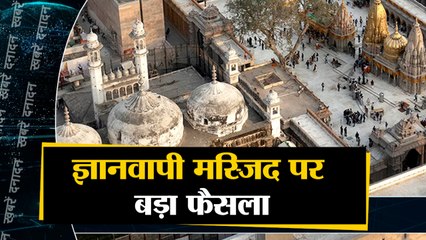 Gyanvapi Masjid पर बड़ा फैसला सहित देखिए दिनभर की 10 बड़ी खबरे