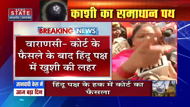 Gyanvapi Masjid Case: वाराणसी कोर्ट के फैसले के बाद हिंदू पक्ष में खुशी की लहर