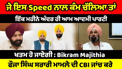 ਸ਼ਰਾਬ ਅਤੇ ਮਇੰਨਿੰਗ ਘੁਟਾਲੇ ਤੋਂ ਬਾਅਦ ਹੁਣ ਫੌਜਾ ਸਿੰਘ ਨੇ ਫਸਾਈ ਆਪ ਸਰਕਾਰ | OneIndia Punjabi