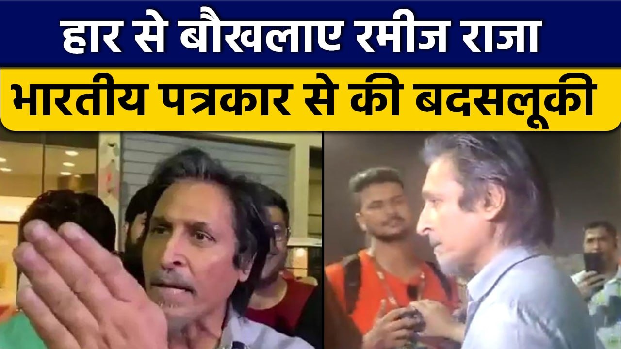 Asia Cup 2022: PCB Chairman Ramiz Raja ने की Indian Journalist से बदसलूकी | वनइंडिया हिंदी *Cricket