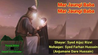 Mar Jaungi Baba | Shayar : Syed Aijaz Rizvi | Nohaqan: Syed Farhan Hussain (Anjumane Dare Husain) | soz lyric | Purane Nohay