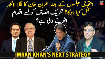 What Former PM Imran Khan is planning to do next?