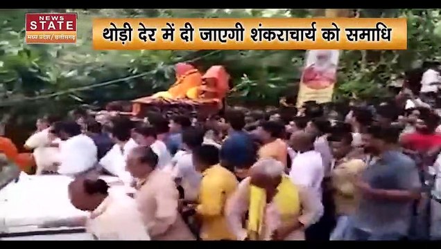 Shankaracharya Swami Swaroopanand Saraswati: शुरू हुई शंकराचार्य की अंतिम यात्रा