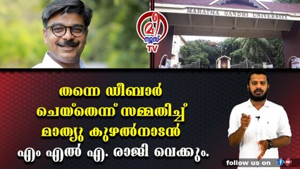 കള്ളത്തരം പൊളിഞ്ഞതോടെ എം എൽ എയുടെ രാഷ്ട്രിയ ഭാവിക്ക് അന്ത്യം.