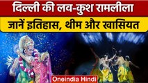 Delhi की Lav Kush Ramlila की theme होगी 'Ayodhya Ram Mandir', देखें तैयारियां | वनइंडिया हिंदी|*News