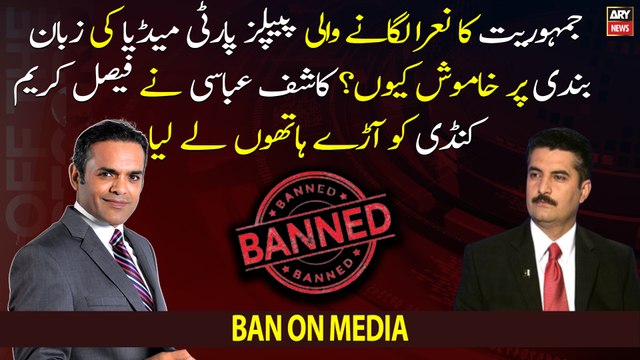 Media Ki Zabanbandi Kyu? Kashif Abbasi Ka Faisal Karim Kundi Se Sawal