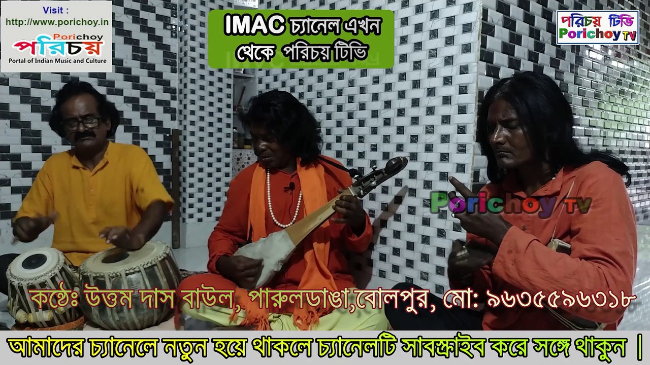 Bolbona Go Ar Kono Din | বলবোনা গো আর কোনদিন | বাউল   | উত্তম দাস বাউল  | Porichoy Tv