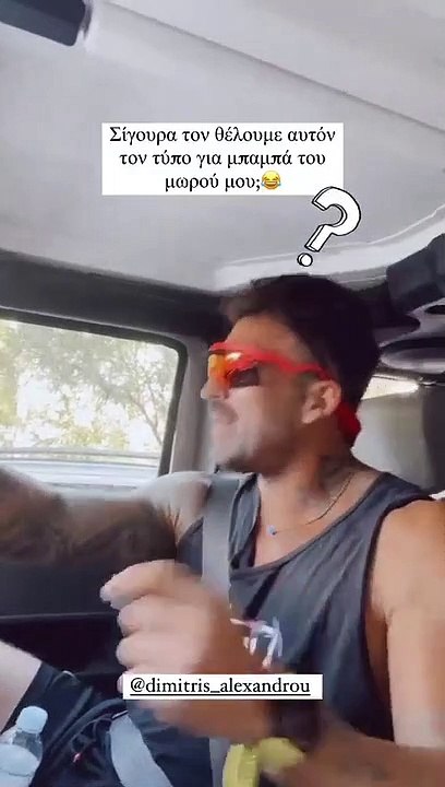 Η ανάρτηση της Ιωάννας Τούνη με τον Δημήτρη Αλε...