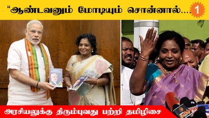 ”NEPஐ முழுமையாக படித்தால்தான் புரியும்”- திமுக அரசை மறைமுகமாக விமர்சித்த ஆளுநர் தமிழிசை சௌந்தரராஜன்