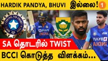 South Africa T20 தொடருக்கான India அணியை அறிவித்த BCCI