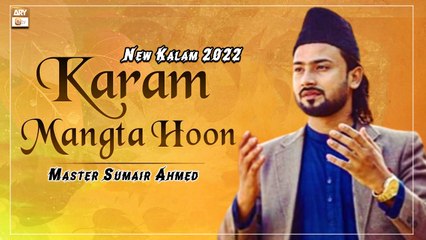 DUA - Karam Mangta Hoon - New Kalam 2022 - Master Sumair Ahmed