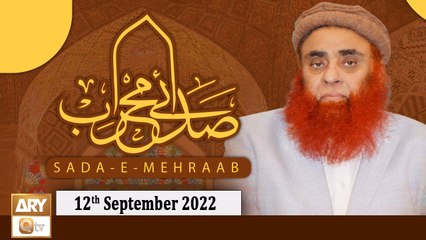Sada e Mehraab - Talimaat e Islamia - 12th September 2022 - ARY Qtv