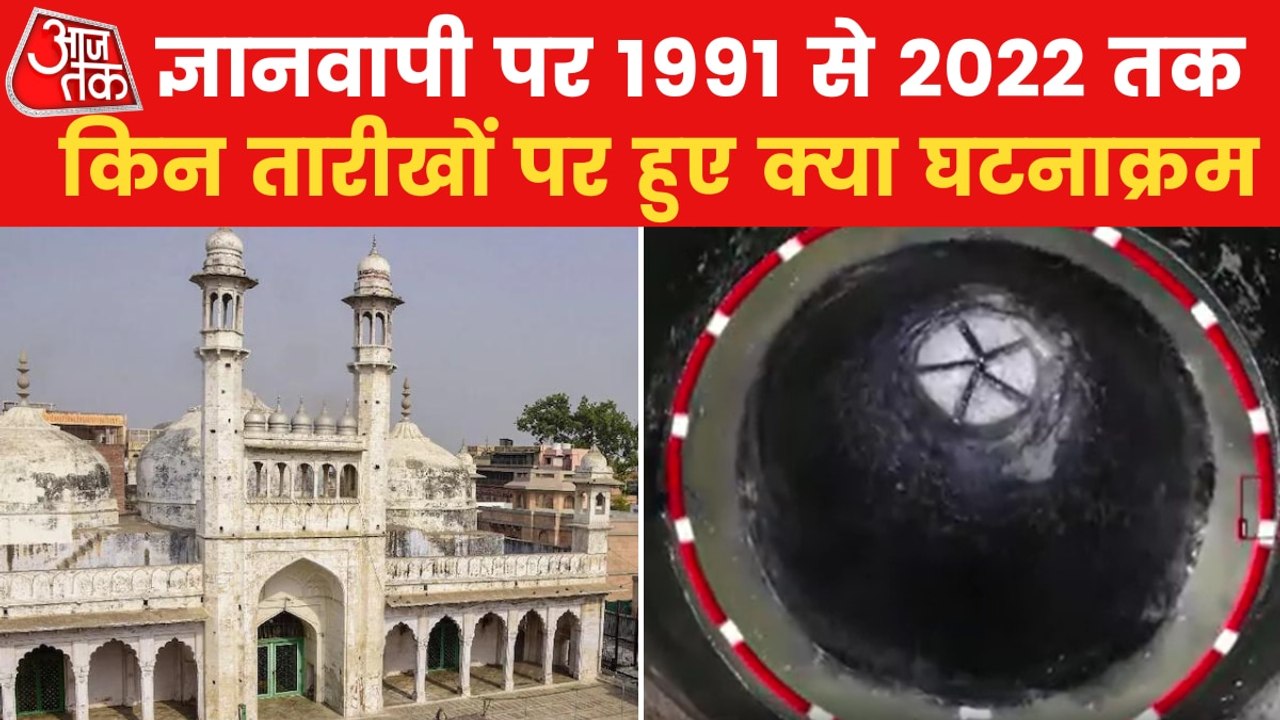 Gyanvapi Case: Know the complete timeline