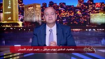 انفراجة مرتقبة في أزمة بنج الأسنان بالتنسيق مع النقابة والشراء الموحد.. د. ايهاب هيكل نقيب اطباء الاسنان يوضح