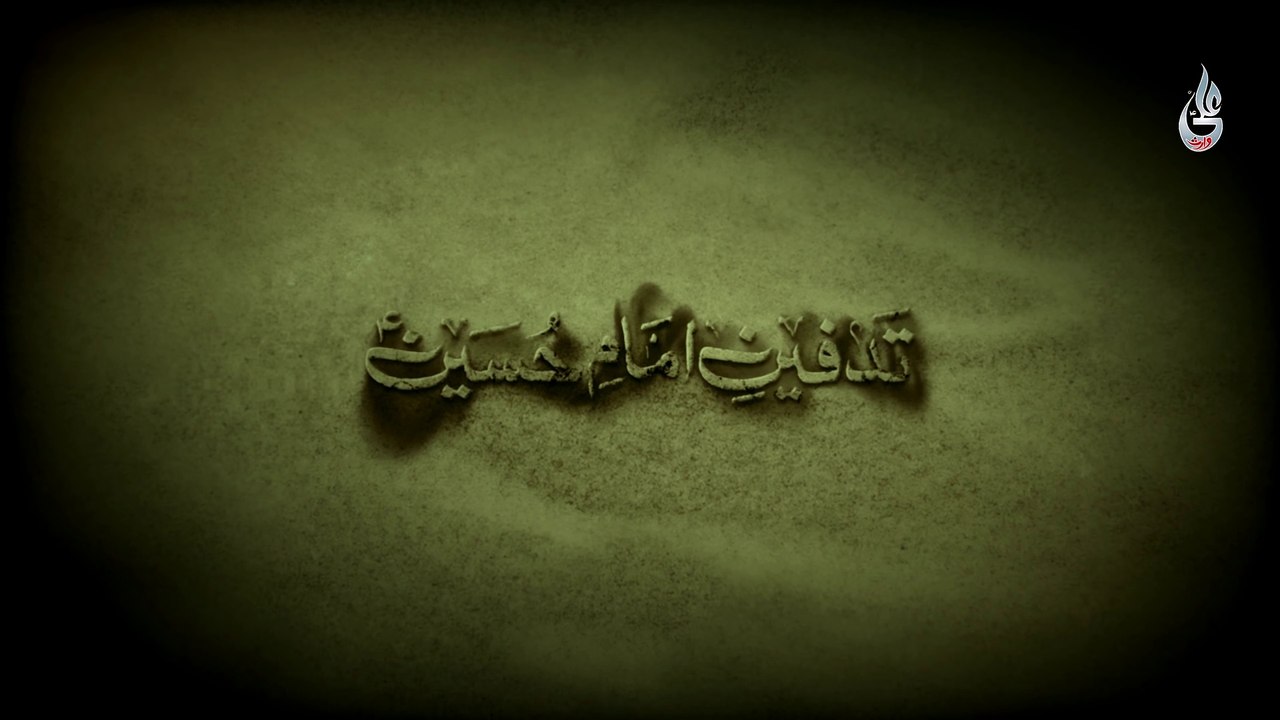 Farhan Ali Waris | Tadfeen e Imam Hussain | 2021 | 1443