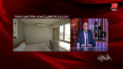 Download Video: تكنولوجيا بدون استخدام كاش وتحكم عن بعد في خدمات الوحدات في مشروعات شركة تطوير .. د. احمد شلبي الرئيس التنفيذي والعضو المنتدب لشركة تطوير يوضح