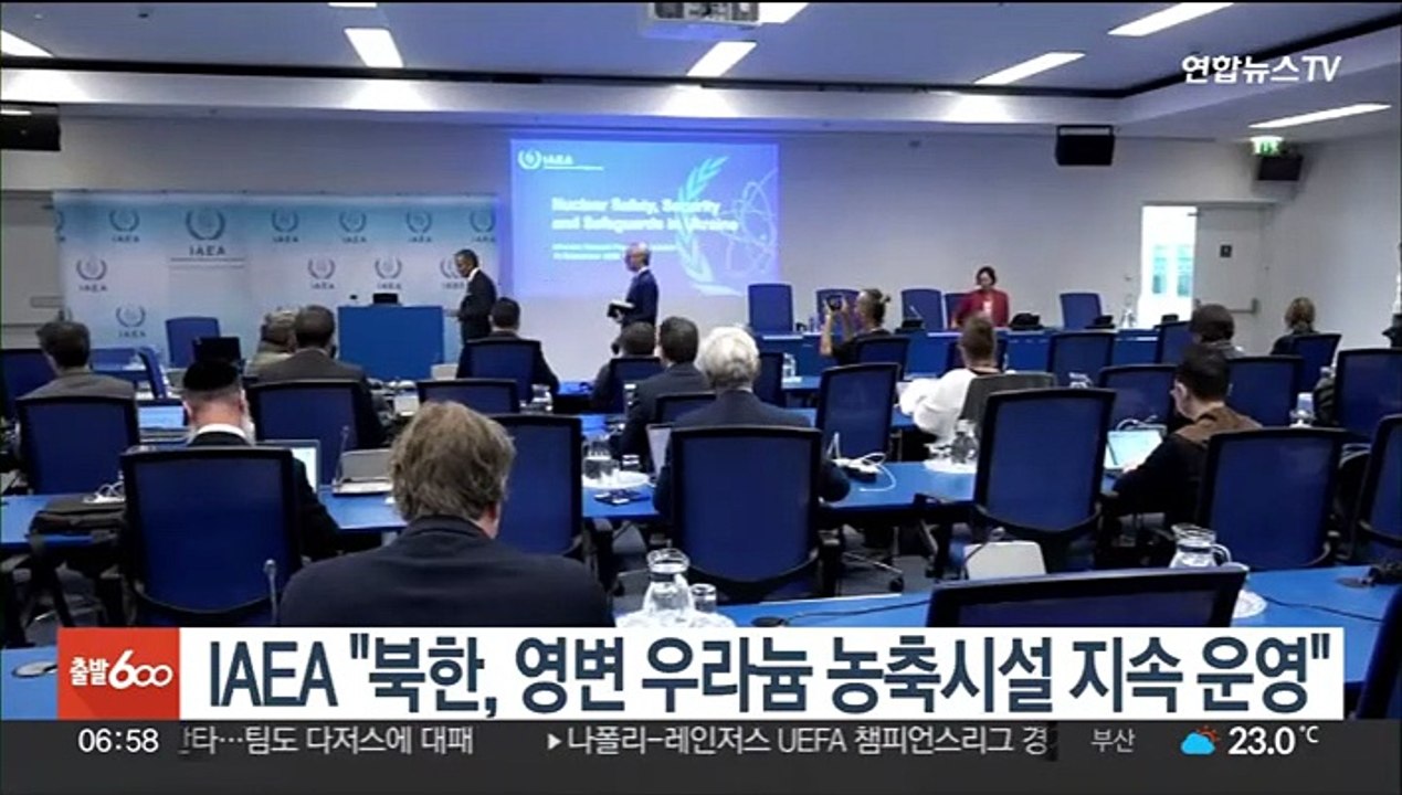 IAEA "북한, 영변 우라늄 농축시설 지속 운영"