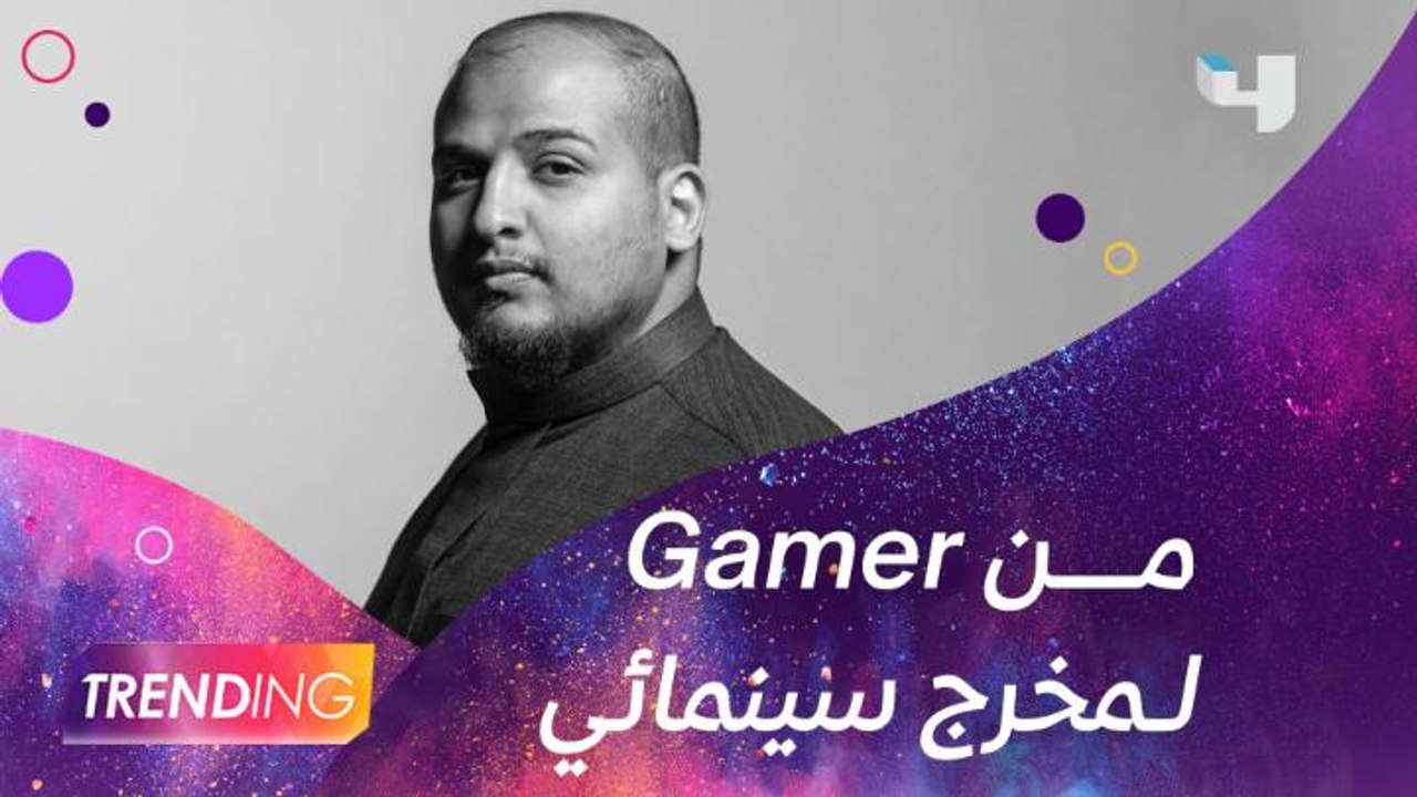 فهد العتيبي يكشف لـــ  #MBCTRENDING تفاصيل تجربته كمخرج.. بعد نجاحه في  الإعلانات والأفلام القصيرة وآخرها فيلم بعنوان "فرصة"