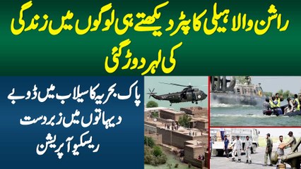 Rashan Wala Helicopter Dekhte Hi Logon Me Zindagi Ki Lehar Dur Gae-Navy Ka Flood Me Rescue Operation