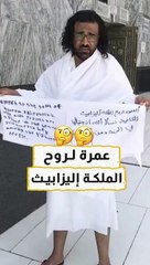 شاب يعتمر لروح الملكه اليزابيث