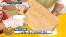 [LIVING]  that brings back the wooden cutting board,기분 좋은 날 20220913