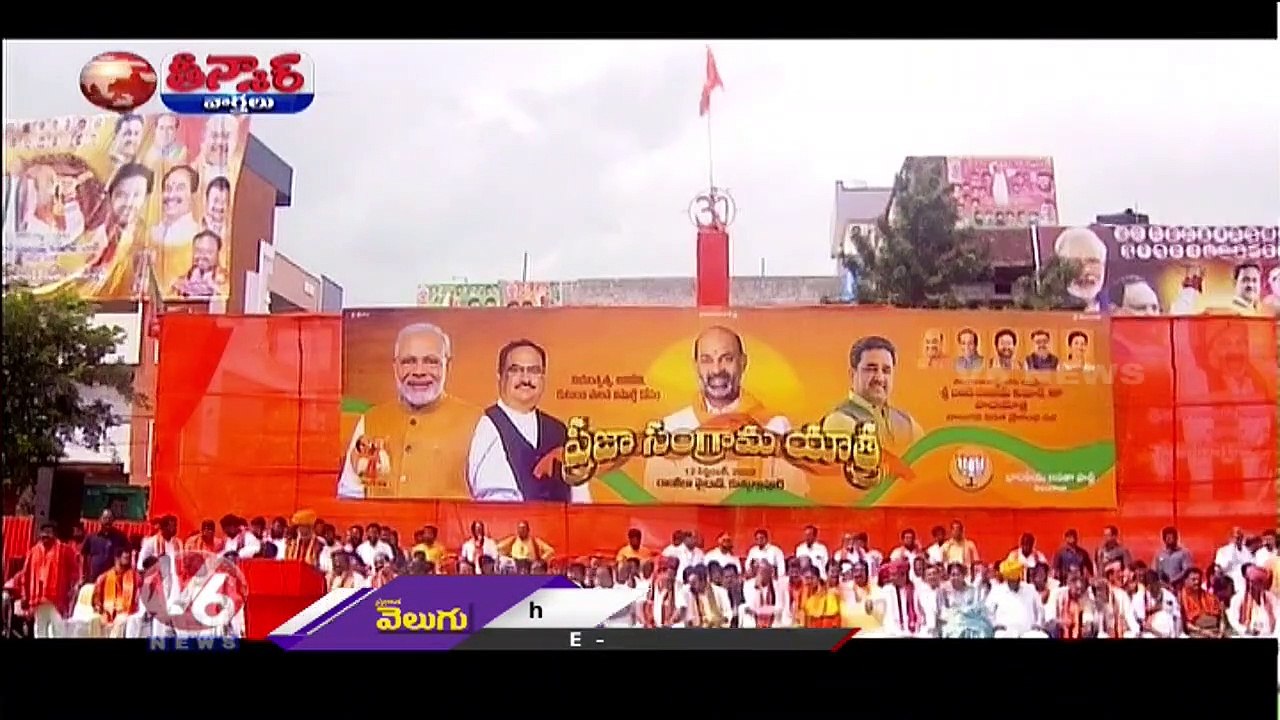BJP Chief Bandi Sanjay 4th Phase Padayatra To Begin | V6 Teenmaar
