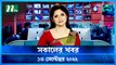 Shokaler Khobor | 13  September 2022 | NTV Latest News Update