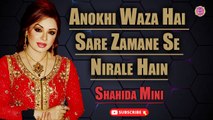 Anokhi Waza Hai, Sare Zamane Se Nirale Hain | Shahida Mini | Patriotic Song | Gaane Shaane