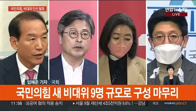 여, 비대위 구성 마무리…야, 민생경제대책위 출범
