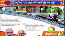 CM ભુપેન્દ્ર પટેલની સરકારનું એક વર્ષ પૂર્ણ, વિશ્વાસથી વિકાસયાત્રાની ઉજવણી