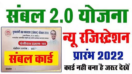 संबल 2.0 योजना _ संबल कार्ड न्यू रजिस्ट्रे ( 360 X 640 )