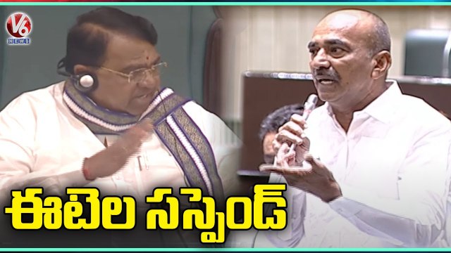 BJP MLA Etela Rajender Suspended From Telangana Assembly | V6 News