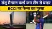 T20 World Cup: Sanju Samson टीम से बाहर, फैन्स ने BCCI पर नजरअंदाज का आरोप | वनइंडिया हिंदी *Cricket