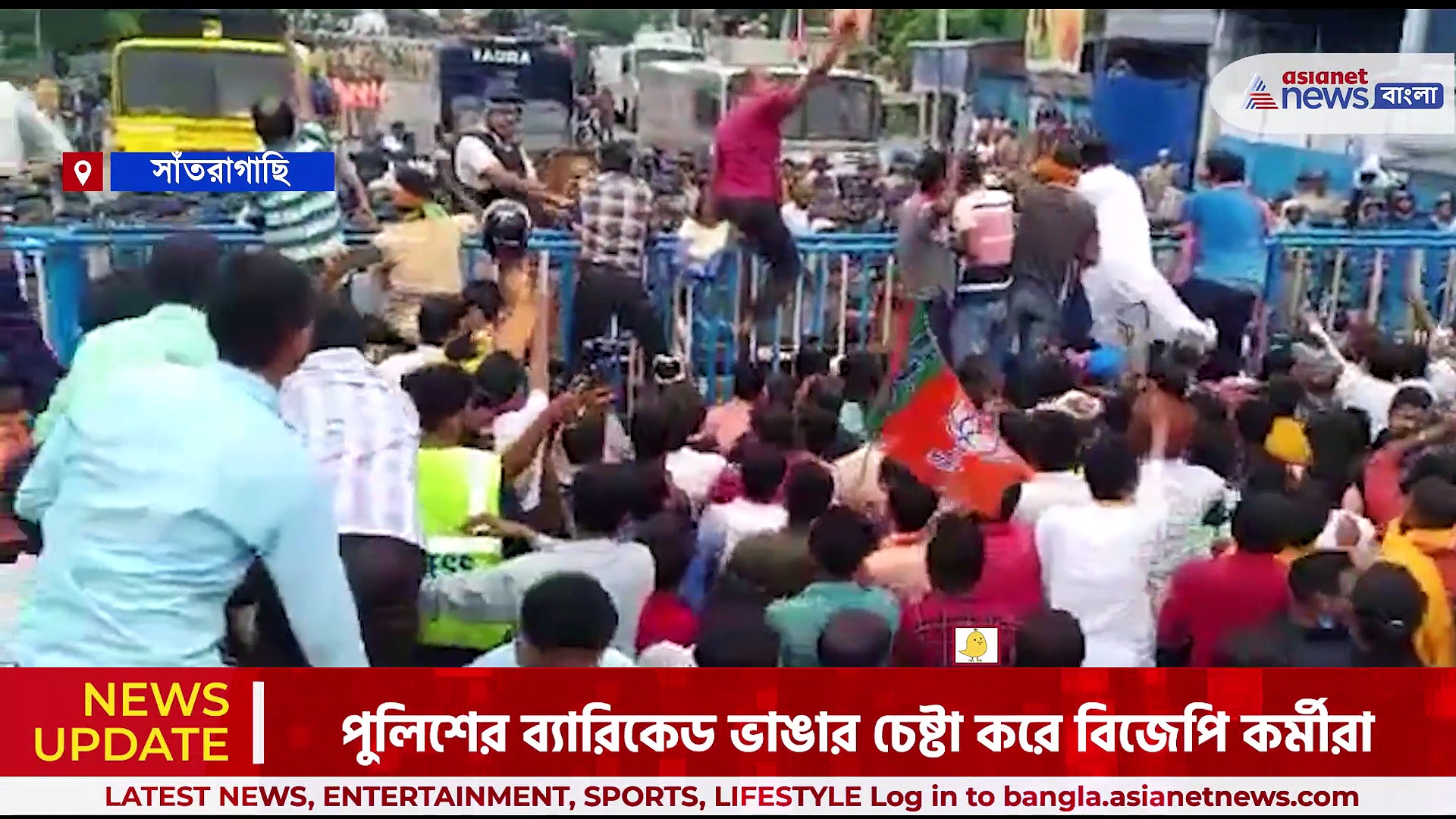 বিজেপি কর্মী-সমর্থক দের নবান্ন অভিযান- সাঁতরাগাছি যেন যুদ্ধক্ষেত্র