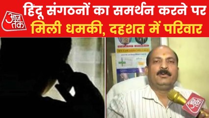 Doctor received death threat, victim spoke to Aaj Tak