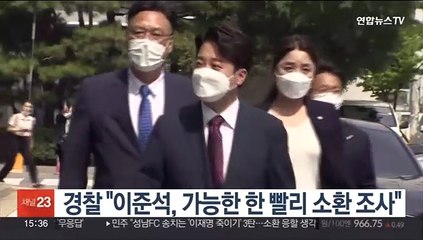 경찰 "이준석, 가능한 한 빨리 소환 조사"