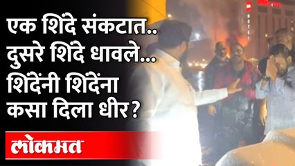 धावत्या दुचाकीने घेतला पेट.. शिंदे म्हणाले काळजी नको नवीन घेऊ.. Eknath Shinde Viral video