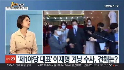 [1번지현장] 고민정 의원에게 듣는 추석 민심·이재명 수사
