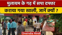 Mulayam Singh Yadav के गढ़ में Samajwadi Party के ऑफिस पर गिरी गाज | वनइंडिया हिंदी | *News