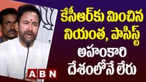 KishanReddy _ కేసీఆర్ కు మించిన నియంత పాసిస్ట్ అహంకారి దేశంలోనే లేరు