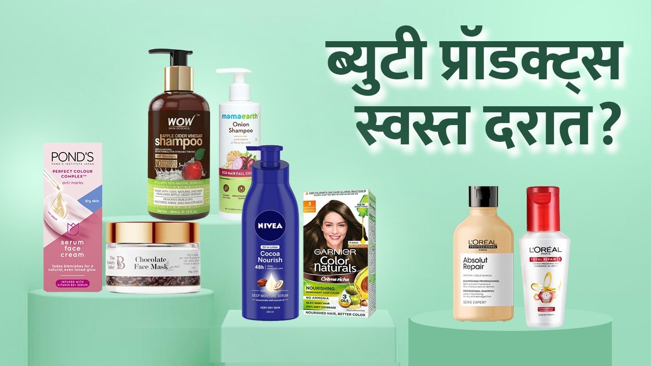 ब्युटी प्रॉडक्ट्स स्वस्त दरात? | Beauty Products Shopping | Street Shopping in Pune |Street Shopping