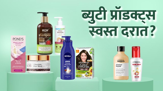 ब्युटी प्रॉडक्ट्स स्वस्त दरात? | Beauty Products Shopping | Street Shopping in Pune |Street Shopping