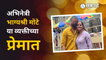 Bhagyashree Mote: वाढदिवसाच्या निमित्ताने केली खास पोस्ट शेअर  | Sakal Media