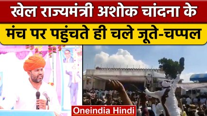 मंत्री Ashok Chandna के कार्यक्रम में चले जूते, Sachin Pilot को दी खुली धमकी | वनइंडिया हिंदी |*News