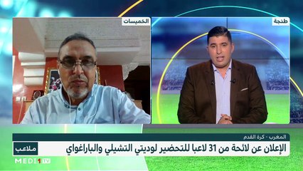 أول لائحة للركراكي .. التعليقات وردود الأفعال - 12/09/2022