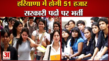 Government Job In Haryana:51 हजार सरकारी पदों पर होगी भर्ती, 5 व 6 नवंबर को संयुक्त पात्रता परीक्षा
