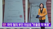 [YTN 실시간뉴스] 마약 혐의 부인 이상보 